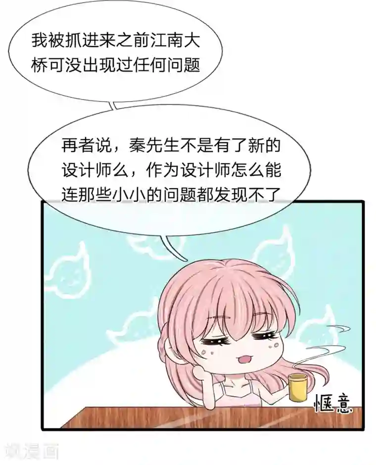 宠你入骨：这豪门，我不嫁了第120话 江南大桥出事了