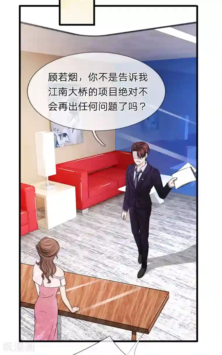 宠你入骨：这豪门，我不嫁了第120话 江南大桥出事了