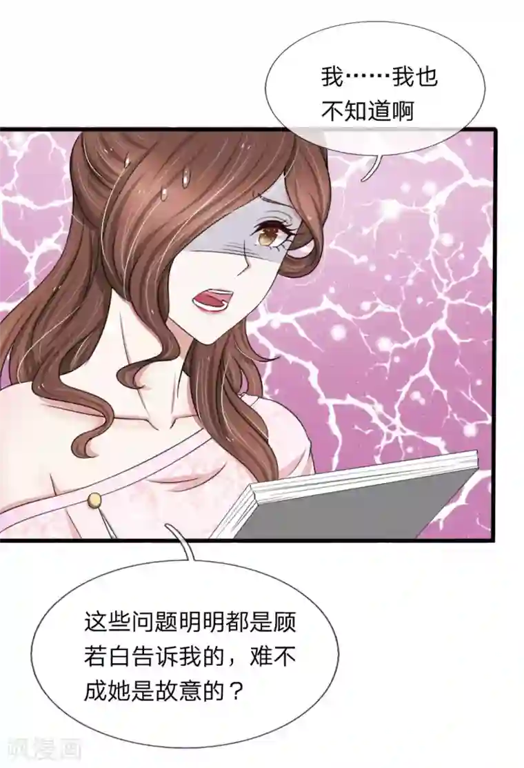 宠你入骨：这豪门，我不嫁了第120话 江南大桥出事了