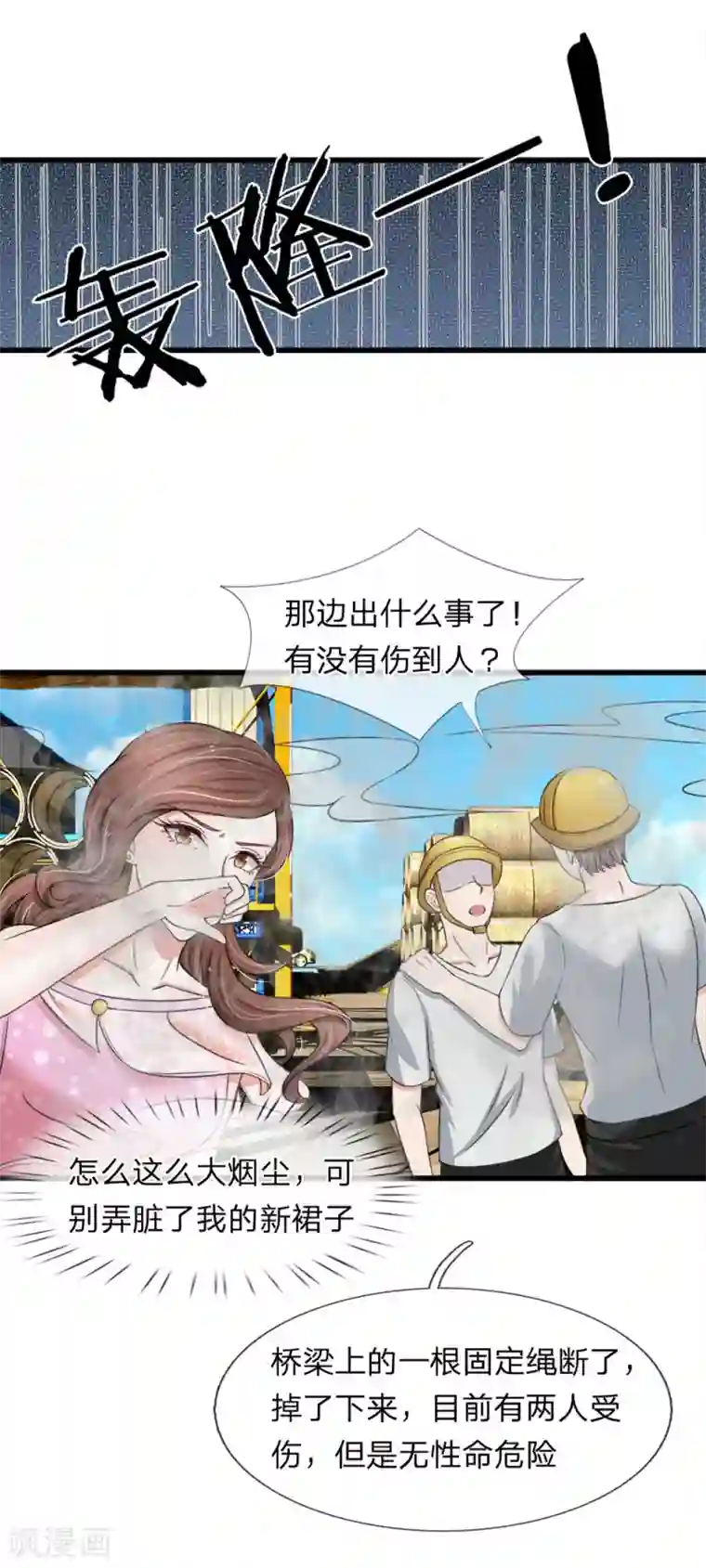 宠你入骨：这豪门，我不嫁了第120话 江南大桥出事了