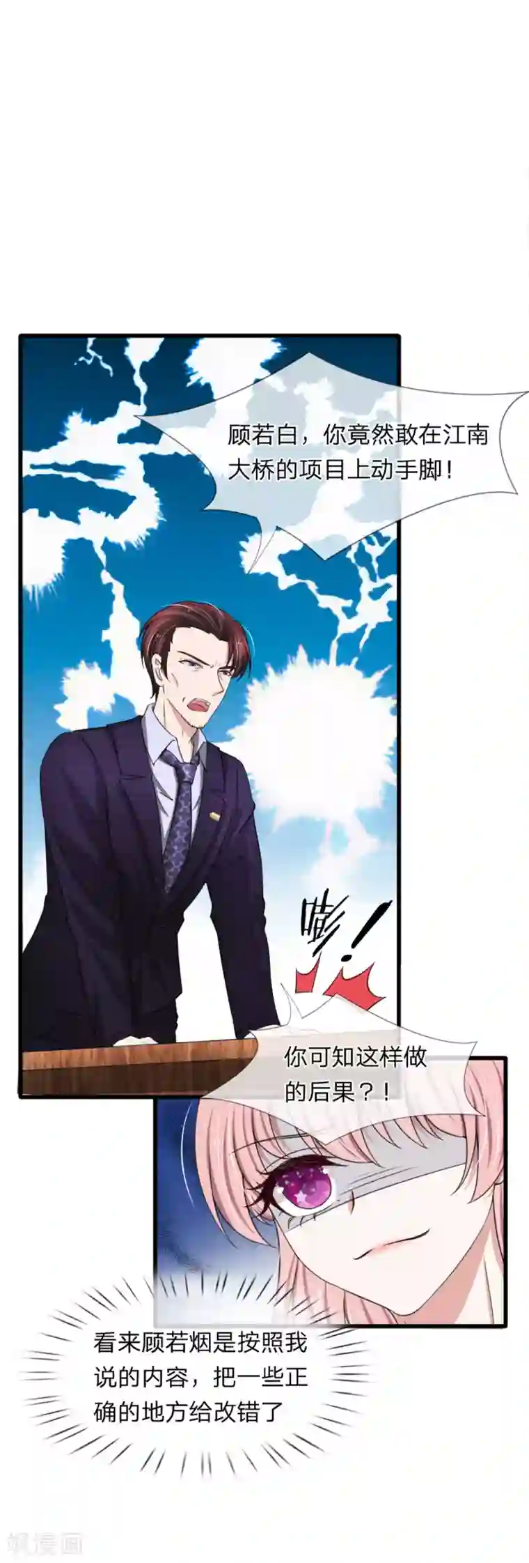 宠你入骨：这豪门，我不嫁了第120话 江南大桥出事了