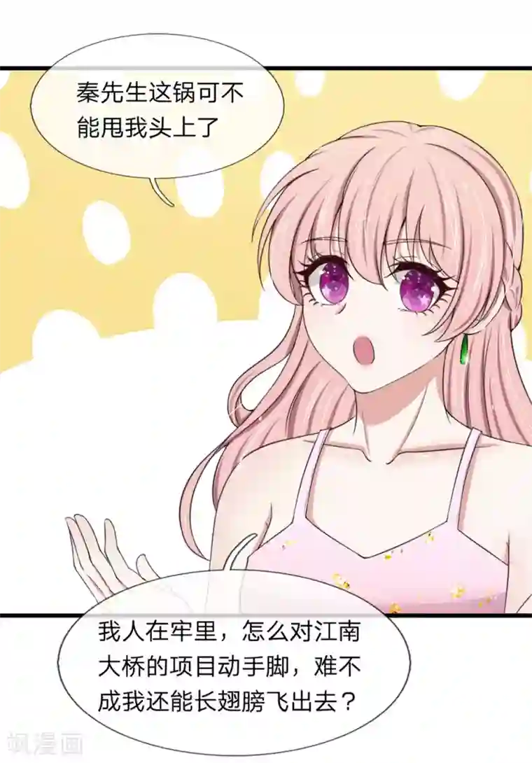 宠你入骨：这豪门，我不嫁了第120话 江南大桥出事了