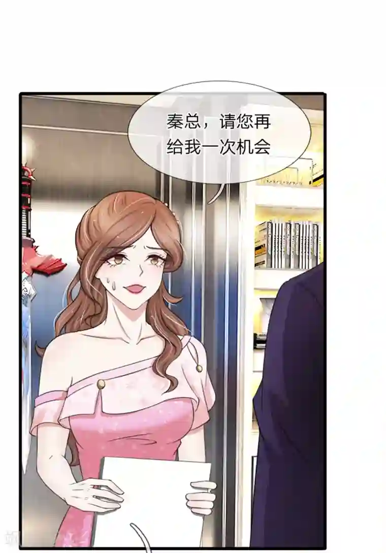 宠你入骨：这豪门，我不嫁了第121话 再给你最后一次机会