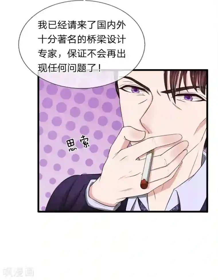 宠你入骨：这豪门，我不嫁了第121话 再给你最后一次机会