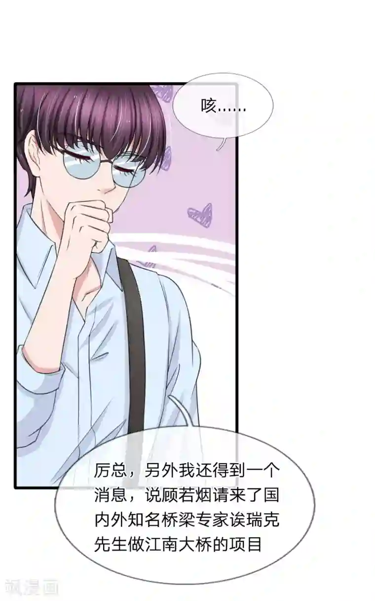 宠你入骨：这豪门，我不嫁了第121话 再给你最后一次机会