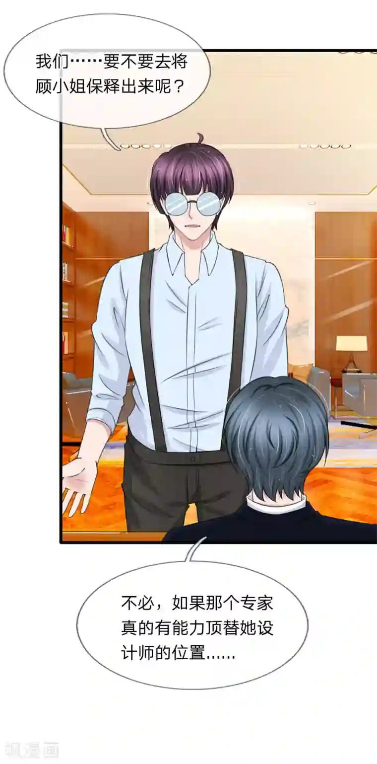 宠你入骨：这豪门，我不嫁了第121话 再给你最后一次机会