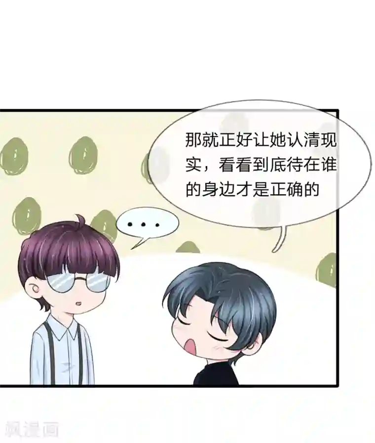 宠你入骨：这豪门，我不嫁了第121话 再给你最后一次机会