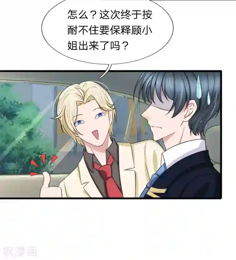 宠你入骨：这豪门，我不嫁了第121话 再给你最后一次机会