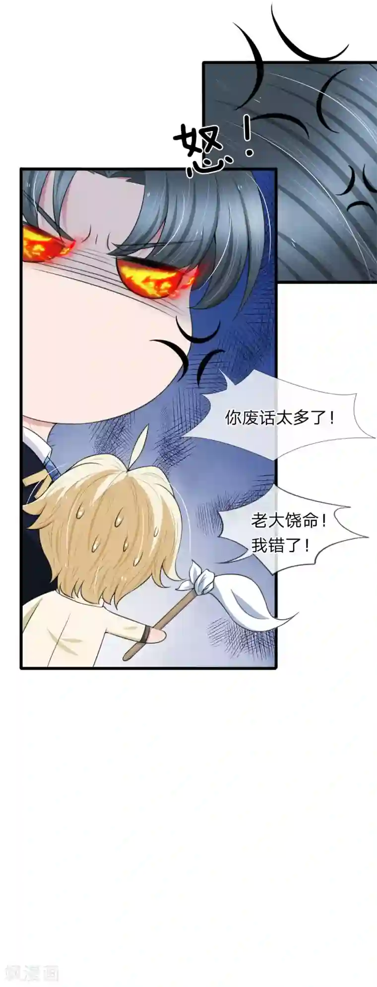 宠你入骨：这豪门，我不嫁了第121话 再给你最后一次机会