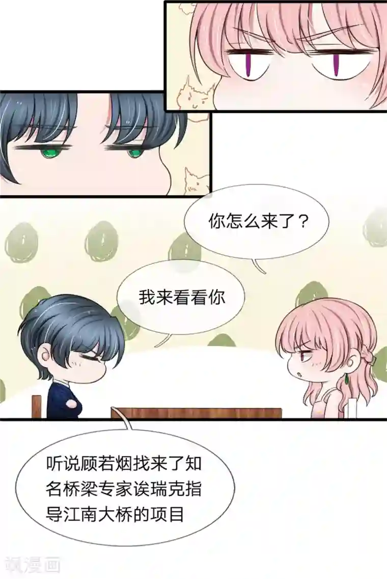 宠你入骨：这豪门，我不嫁了第121话 再给你最后一次机会