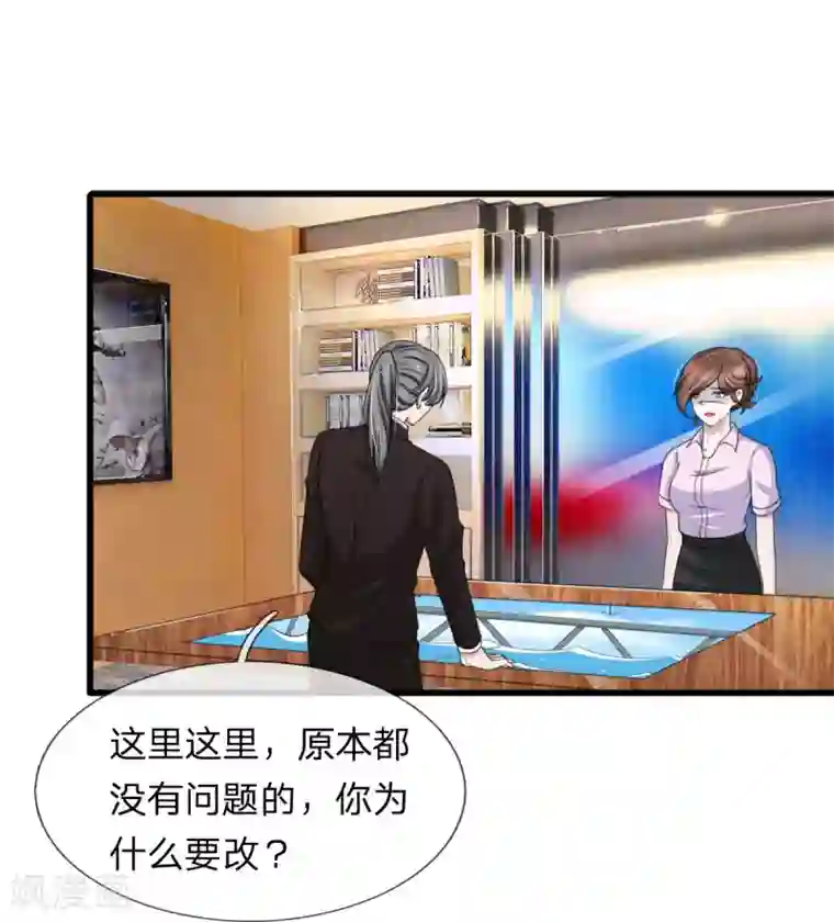 宠你入骨：这豪门，我不嫁了第121话 再给你最后一次机会