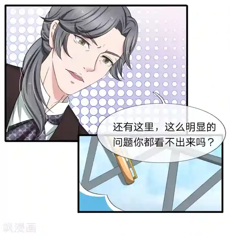 宠你入骨：这豪门，我不嫁了第121话 再给你最后一次机会