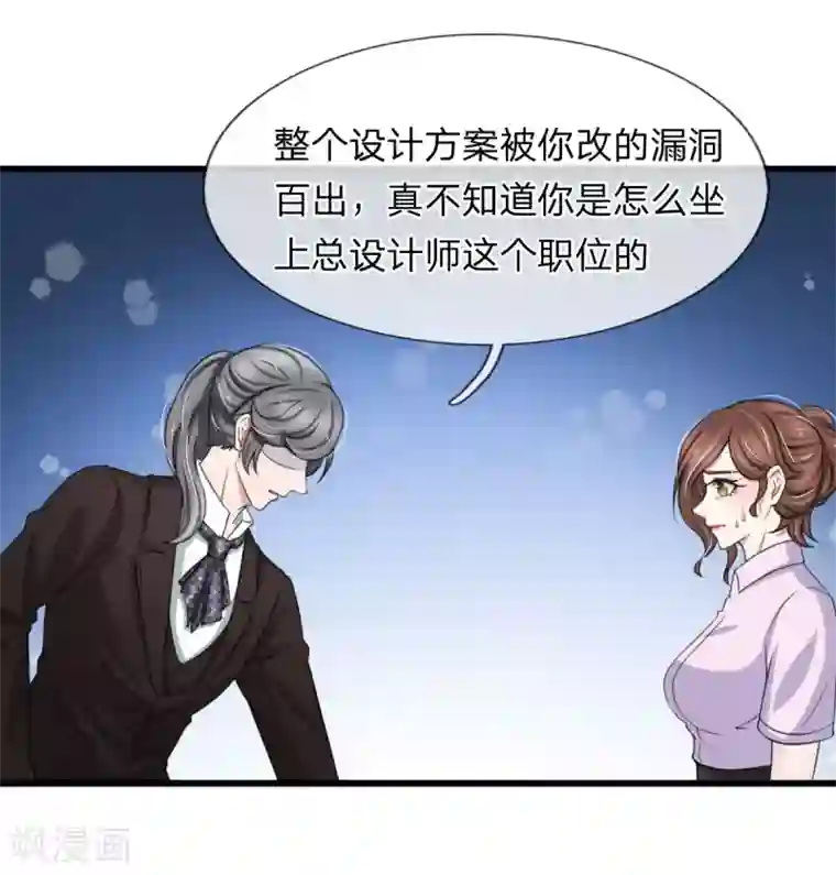 宠你入骨：这豪门，我不嫁了第121话 再给你最后一次机会