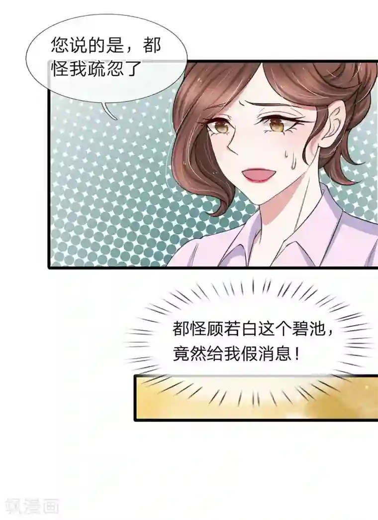 宠你入骨：这豪门，我不嫁了第121话 再给你最后一次机会