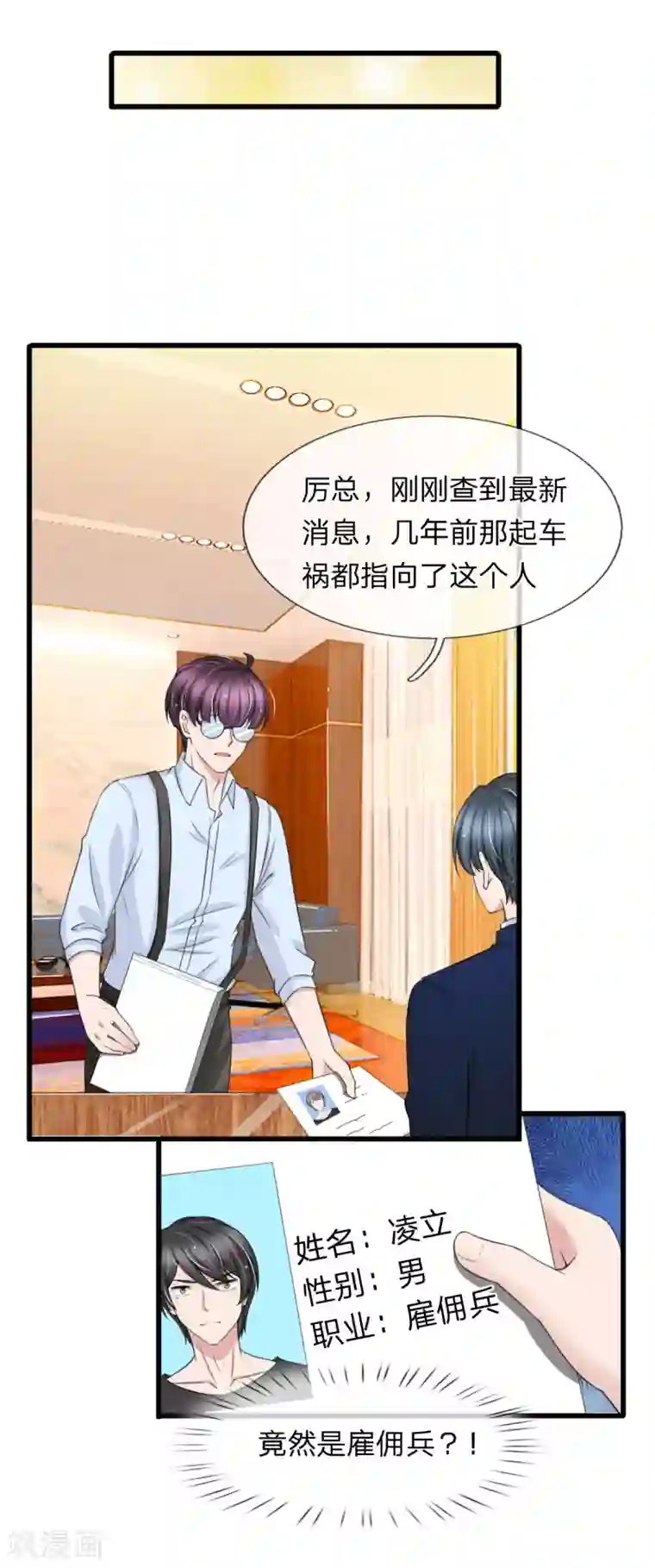 宠你入骨：这豪门，我不嫁了第121话 再给你最后一次机会