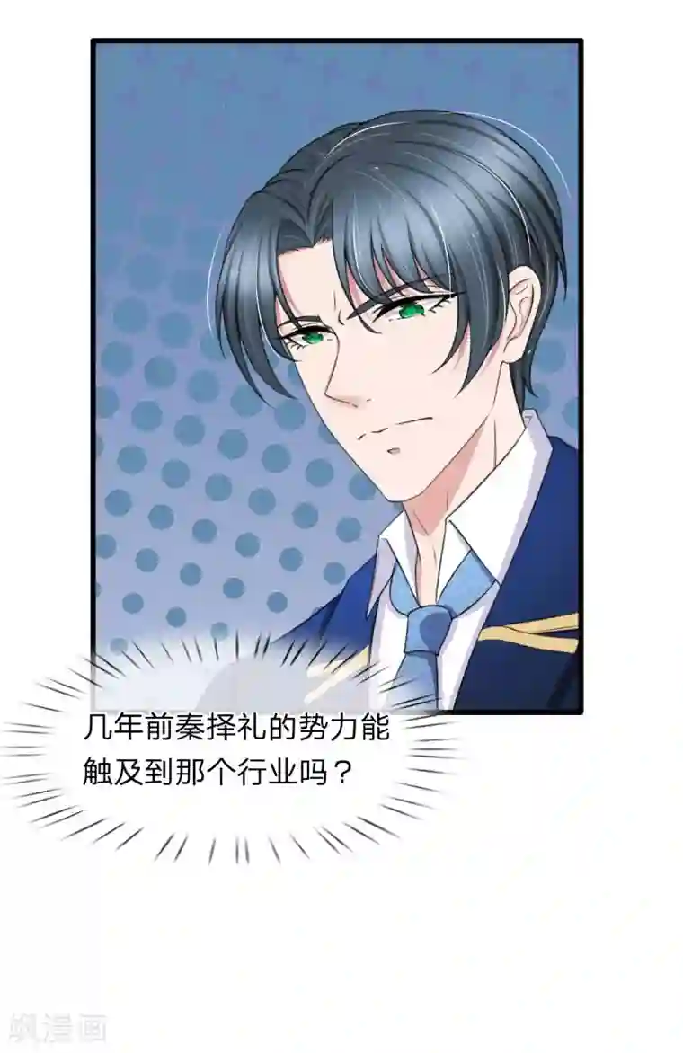 宠你入骨：这豪门，我不嫁了第121话 再给你最后一次机会