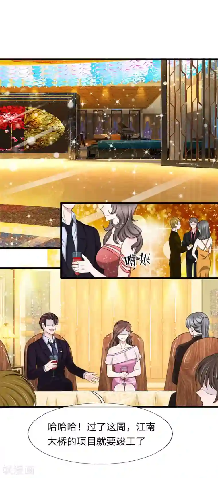 宠你入骨：这豪门，我不嫁了第122话 江南大桥又出问题