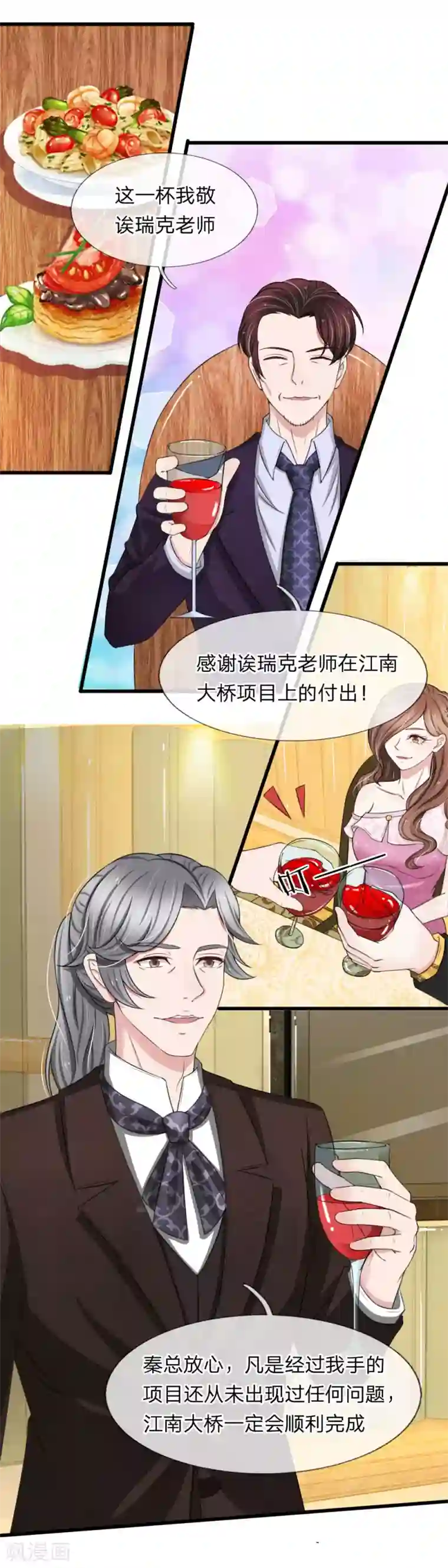 宠你入骨：这豪门，我不嫁了第122话 江南大桥又出问题