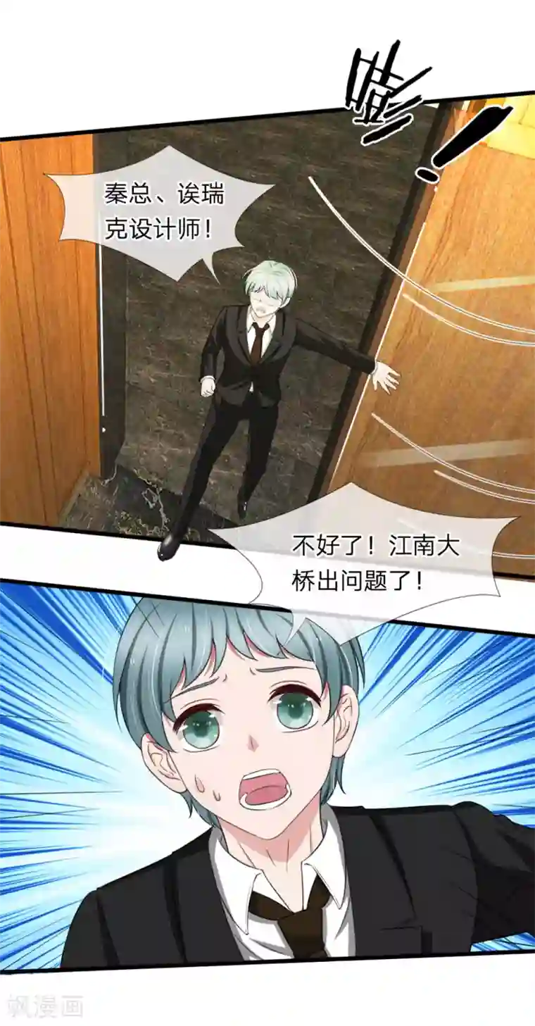 宠你入骨：这豪门，我不嫁了第122话 江南大桥又出问题