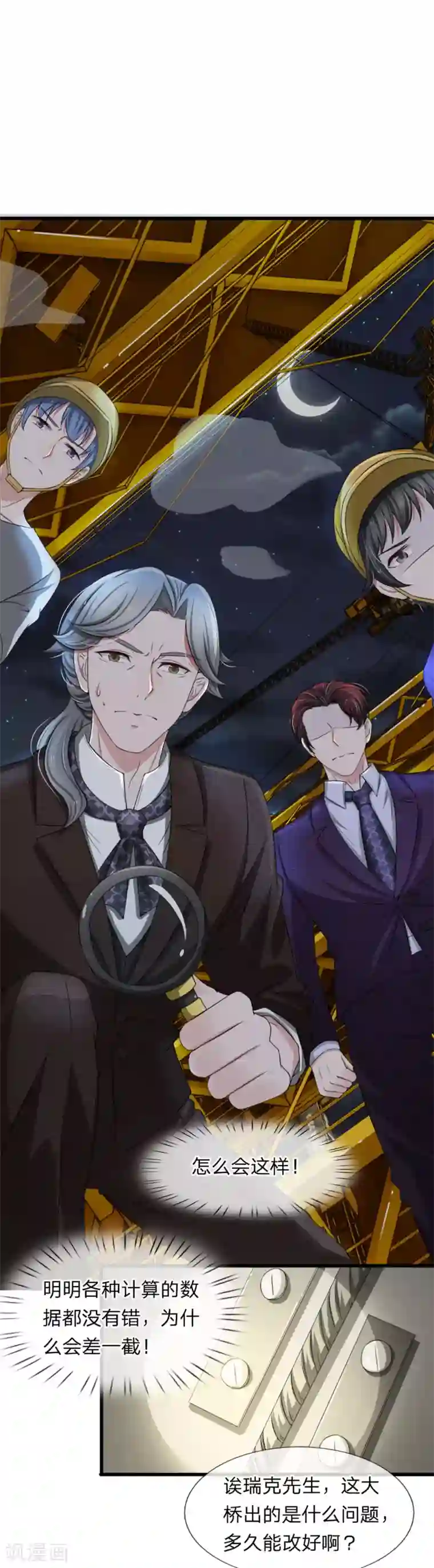 宠你入骨：这豪门，我不嫁了第122话 江南大桥又出问题