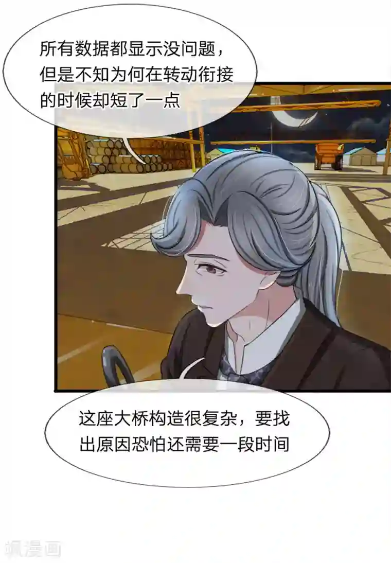 宠你入骨：这豪门，我不嫁了第122话 江南大桥又出问题