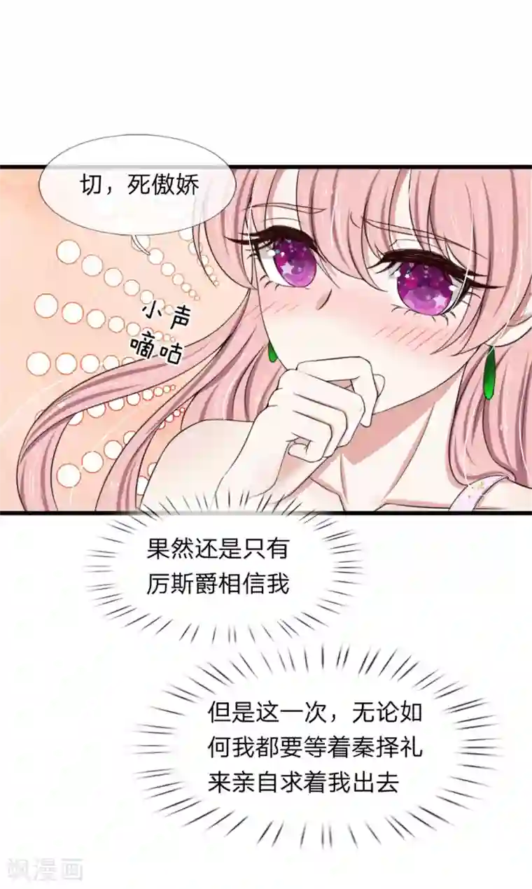 宠你入骨：这豪门，我不嫁了第122话 江南大桥又出问题