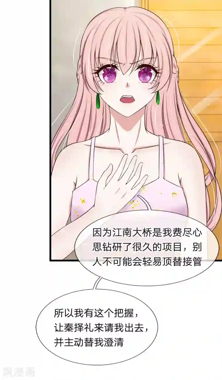 宠你入骨：这豪门，我不嫁了第122话 江南大桥又出问题