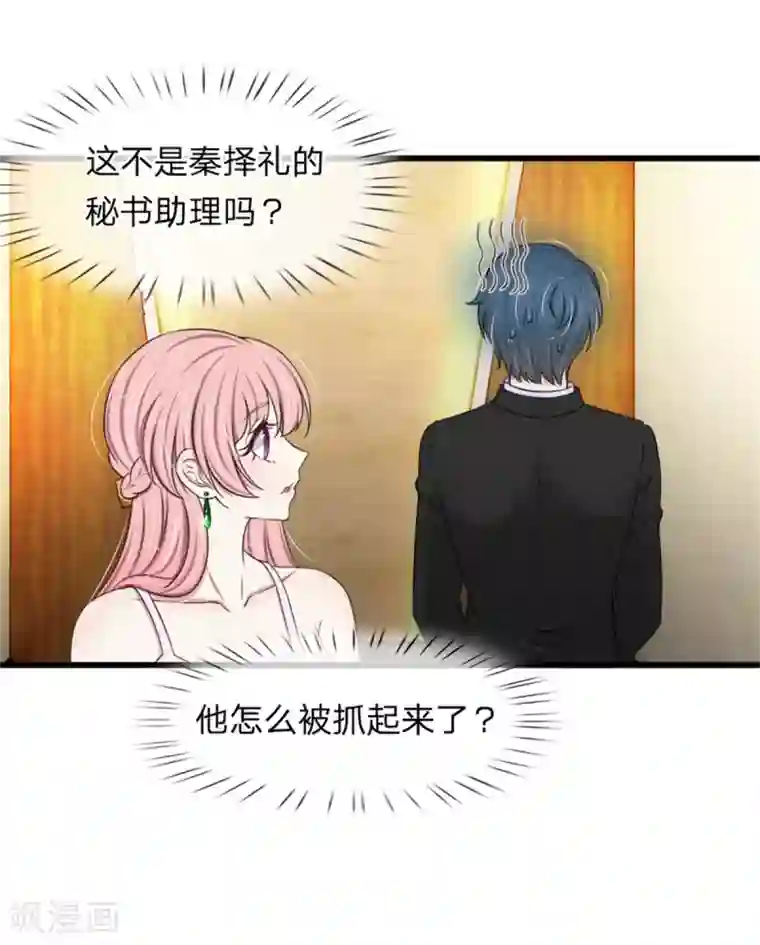 宠你入骨：这豪门，我不嫁了第123话 这要我公开打脸啊