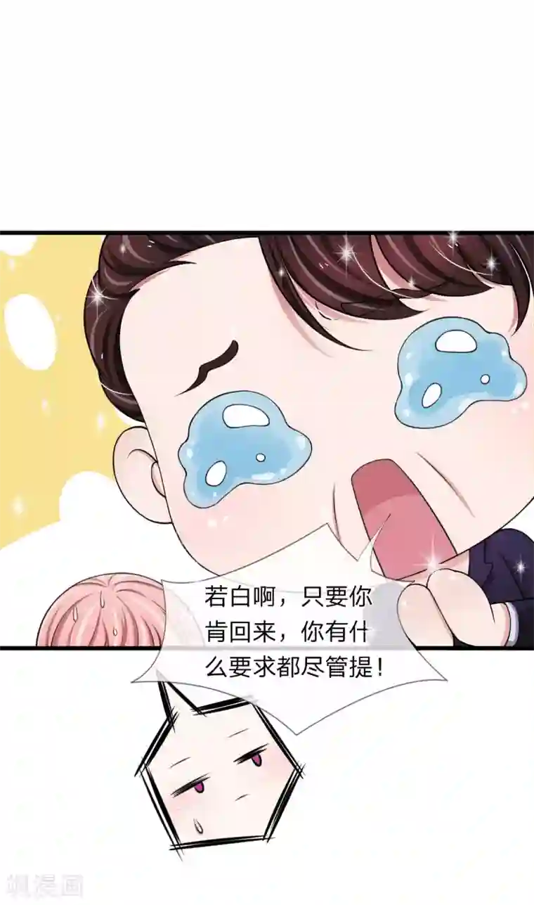 宠你入骨：这豪门，我不嫁了第123话 这要我公开打脸啊