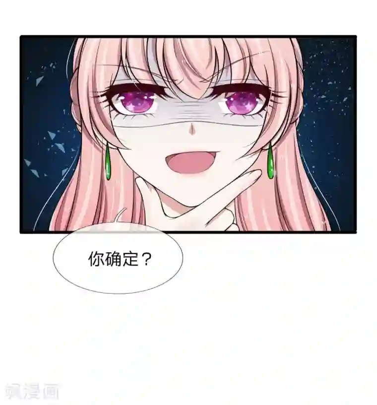 宠你入骨：这豪门，我不嫁了第123话 这要我公开打脸啊