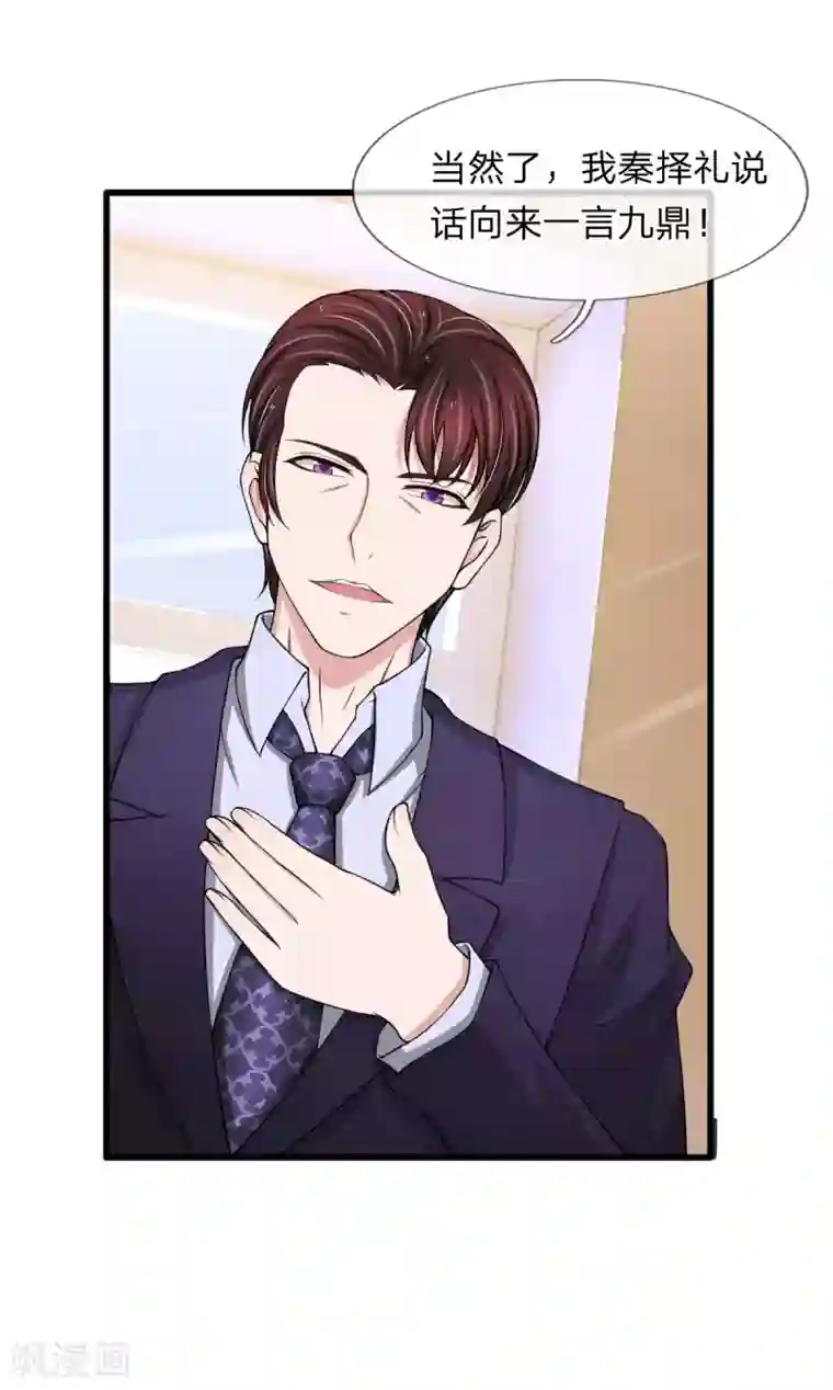 宠你入骨：这豪门，我不嫁了第123话 这要我公开打脸啊