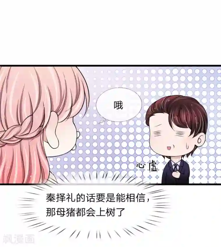 宠你入骨：这豪门，我不嫁了第123话 这要我公开打脸啊