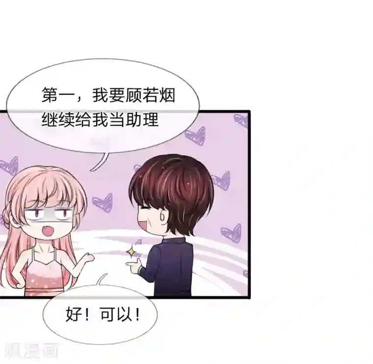 宠你入骨：这豪门，我不嫁了第123话 这要我公开打脸啊