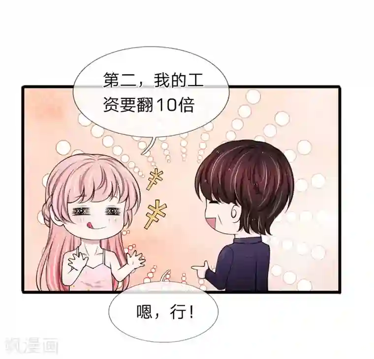 宠你入骨：这豪门，我不嫁了第123话 这要我公开打脸啊