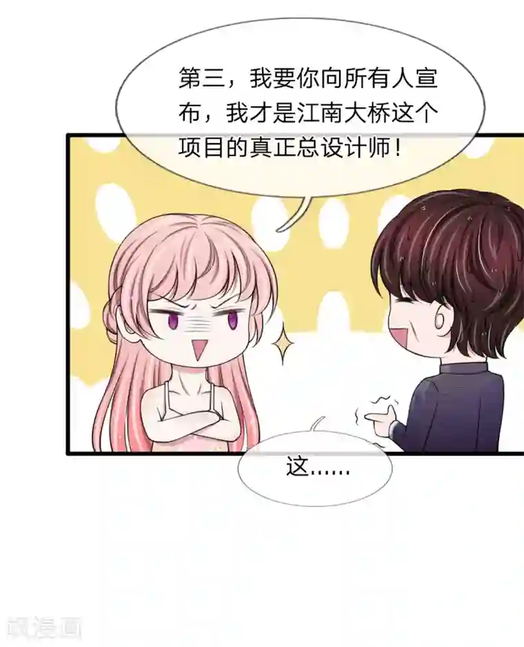 宠你入骨：这豪门，我不嫁了第123话 这要我公开打脸啊