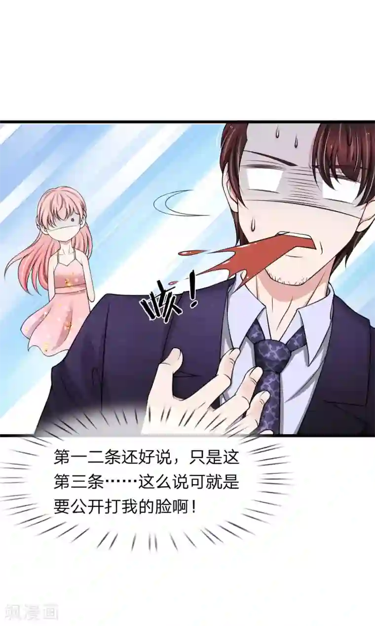 宠你入骨：这豪门，我不嫁了第123话 这要我公开打脸啊