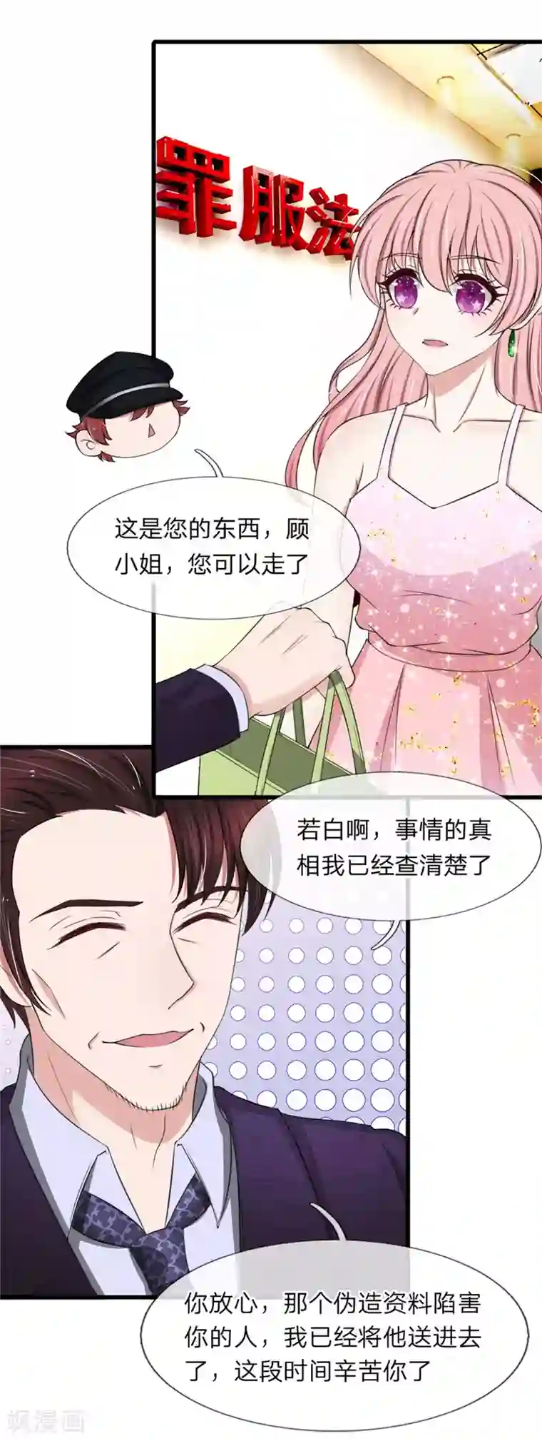 宠你入骨：这豪门，我不嫁了第123话 这要我公开打脸啊