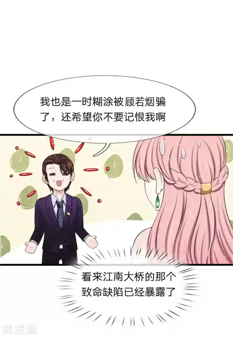 宠你入骨：这豪门，我不嫁了第123话 这要我公开打脸啊