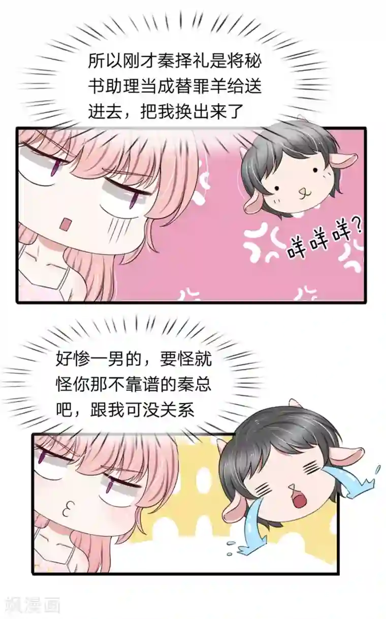 宠你入骨：这豪门，我不嫁了第123话 这要我公开打脸啊