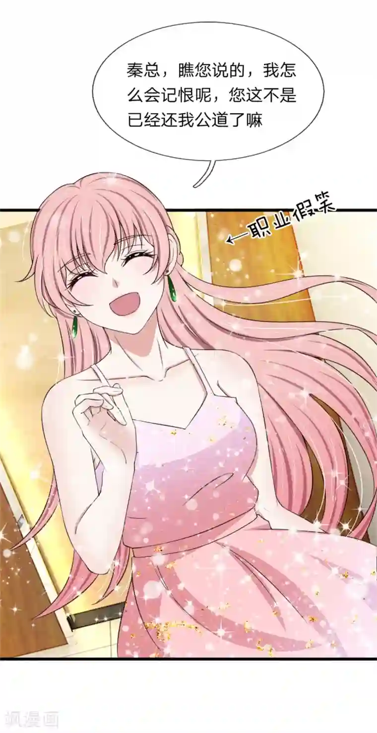 宠你入骨：这豪门，我不嫁了第123话 这要我公开打脸啊