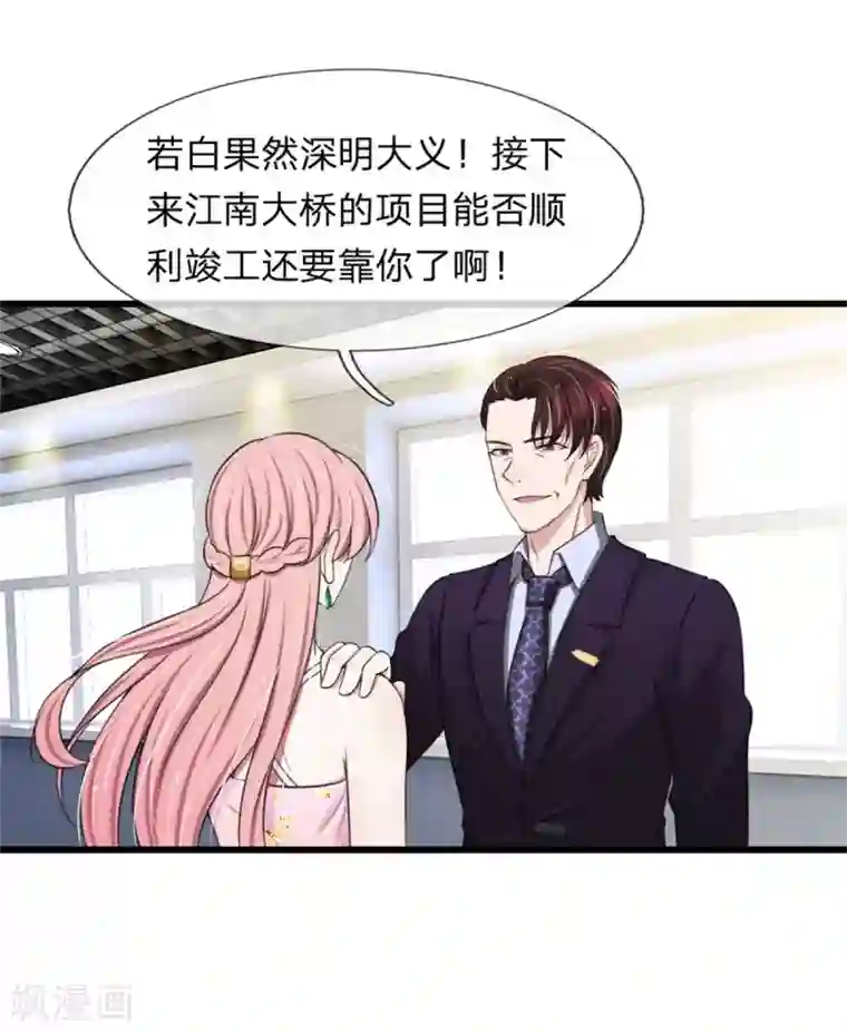 宠你入骨：这豪门，我不嫁了第123话 这要我公开打脸啊