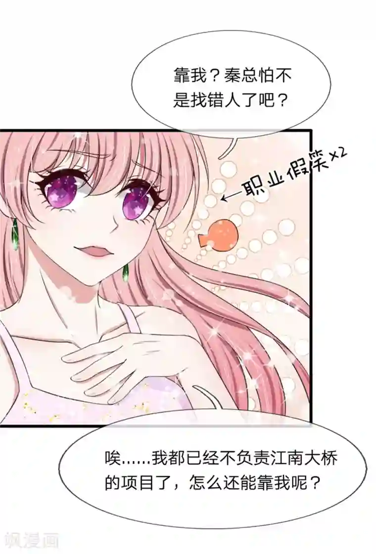 宠你入骨：这豪门，我不嫁了第123话 这要我公开打脸啊