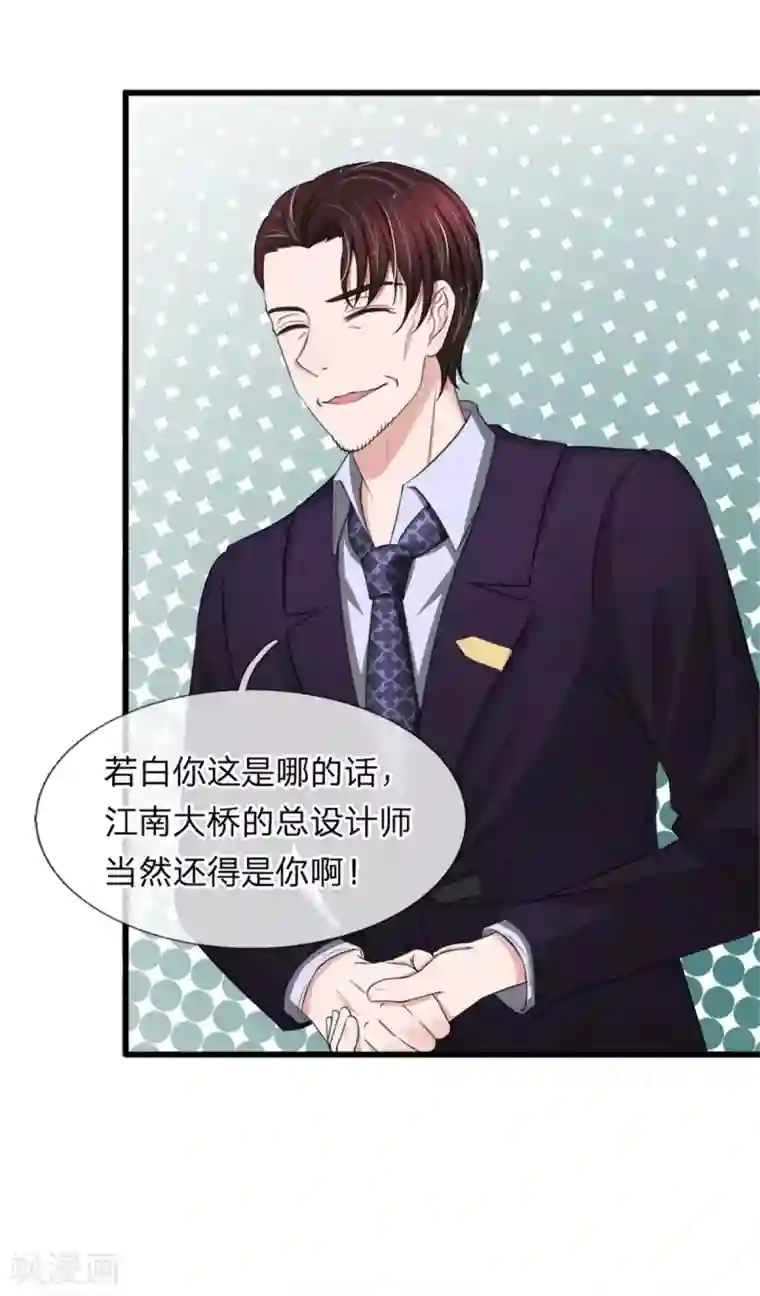 宠你入骨：这豪门，我不嫁了第123话 这要我公开打脸啊