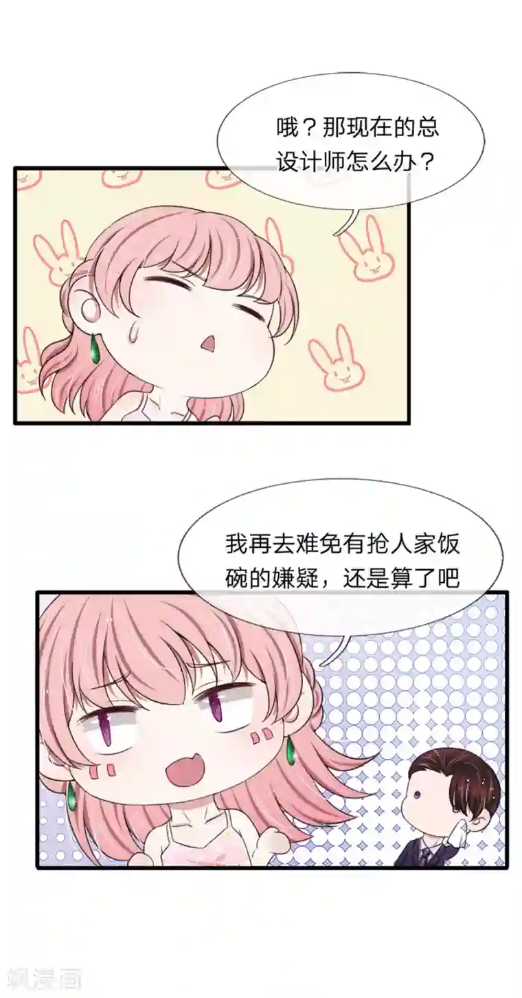 宠你入骨：这豪门，我不嫁了第123话 这要我公开打脸啊