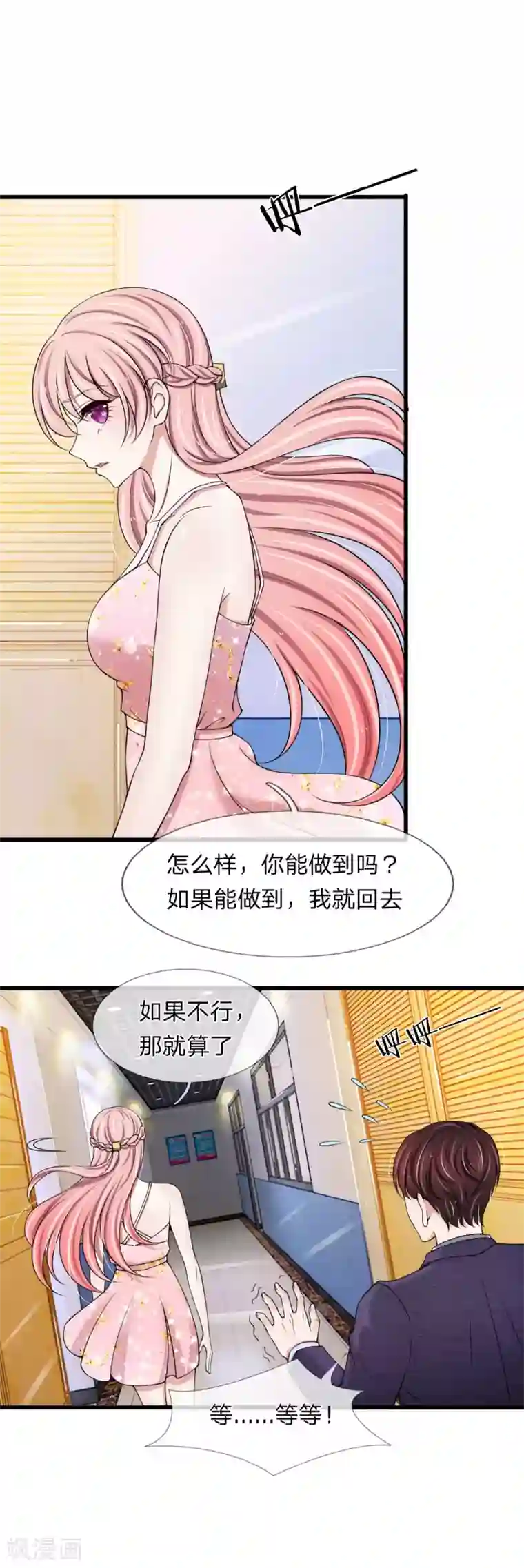 宠你入骨：这豪门，我不嫁了第124话 江南大桥问题解决