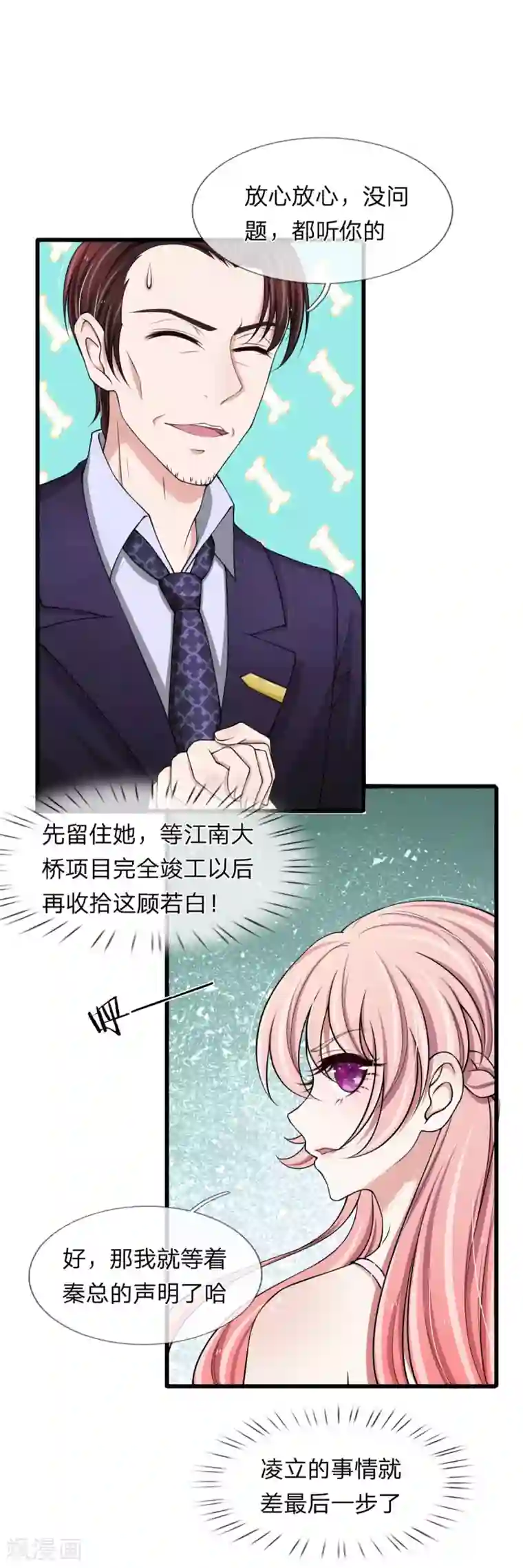 宠你入骨：这豪门，我不嫁了第124话 江南大桥问题解决