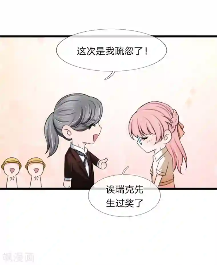 宠你入骨：这豪门，我不嫁了第124话 江南大桥问题解决