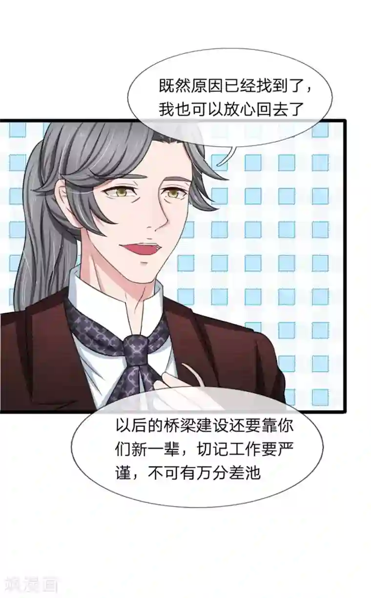 宠你入骨：这豪门，我不嫁了第124话 江南大桥问题解决