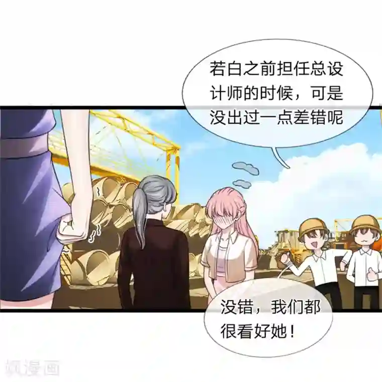 宠你入骨：这豪门，我不嫁了第124话 江南大桥问题解决