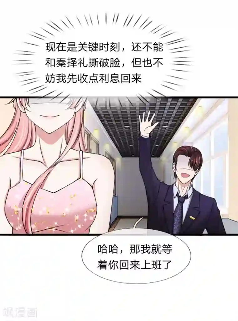 宠你入骨：这豪门，我不嫁了第124话 江南大桥问题解决